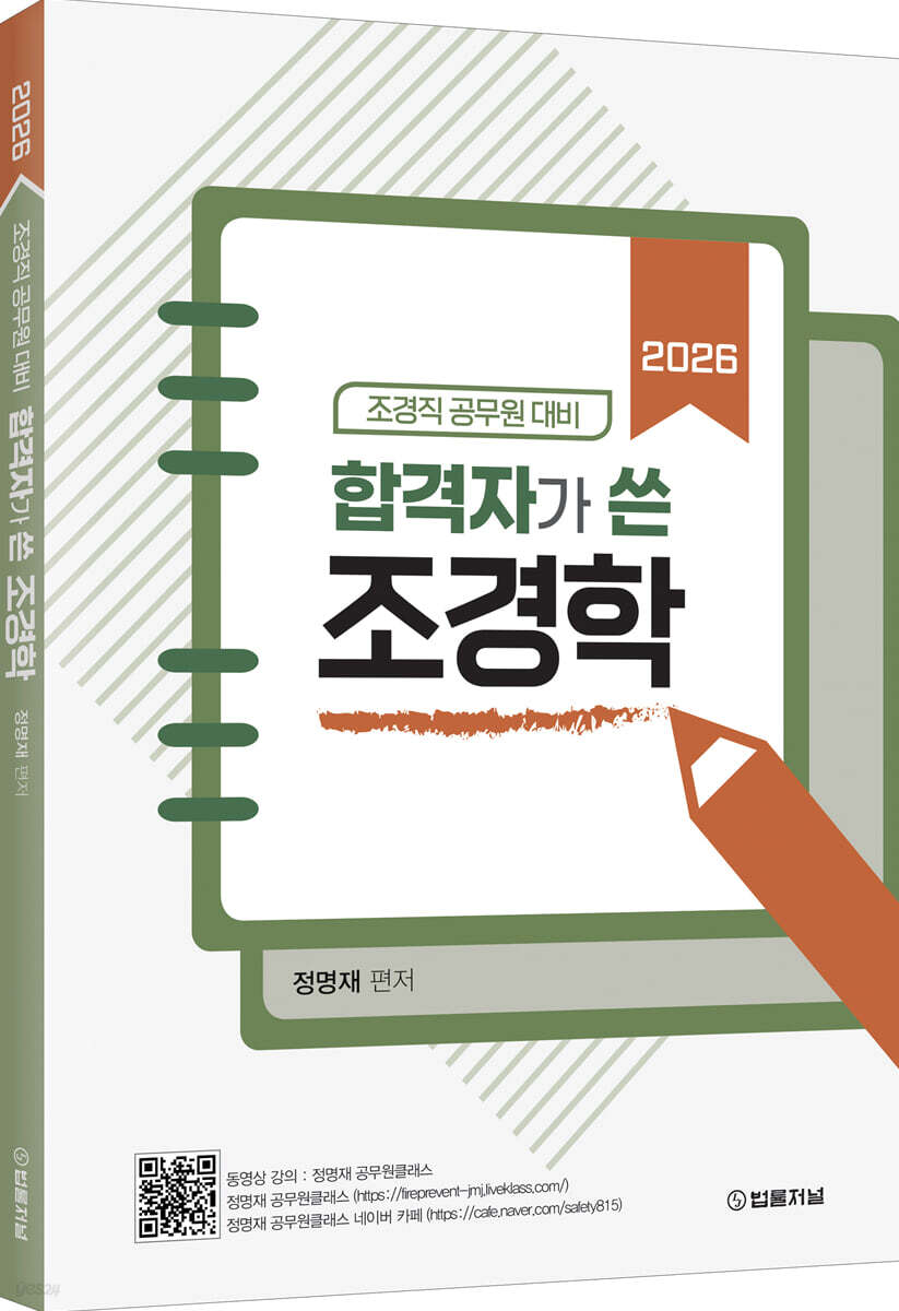 2026 조경직 공무원 대비 합격자가 쓴 조경학