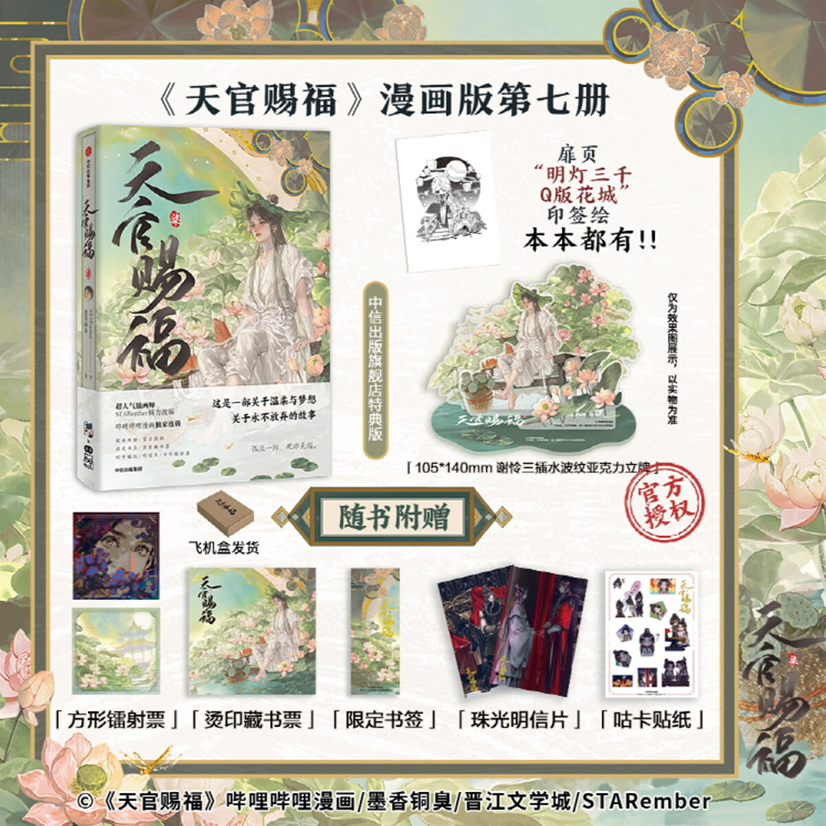 天官賜福 漫畫 第七集 천관사복 만화 7권 중국판