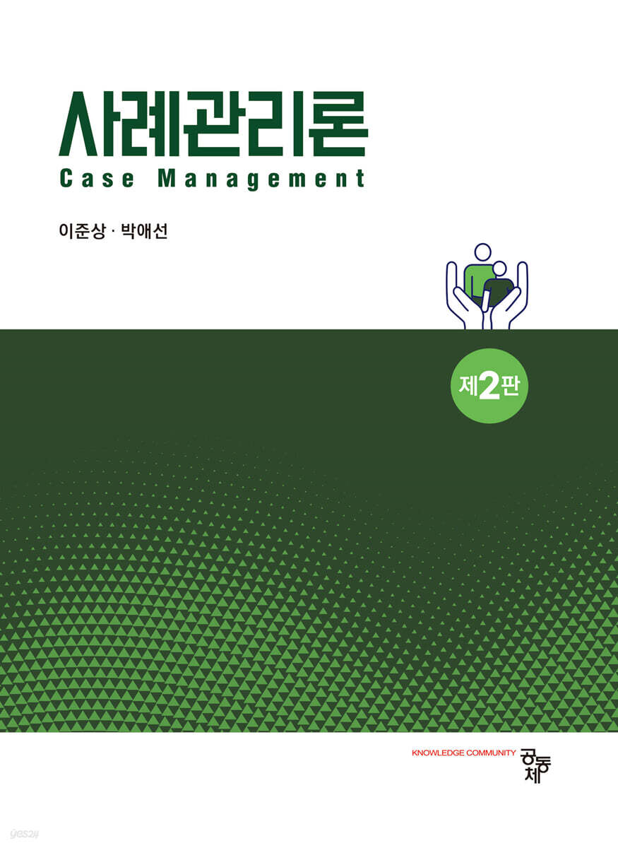 사례관리론