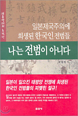 나는 전범이 아니다