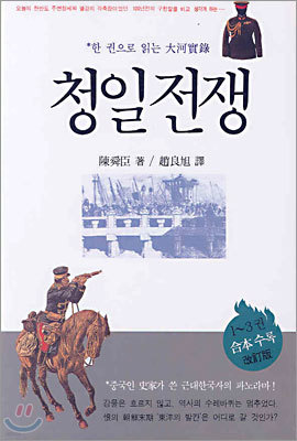 청일전쟁