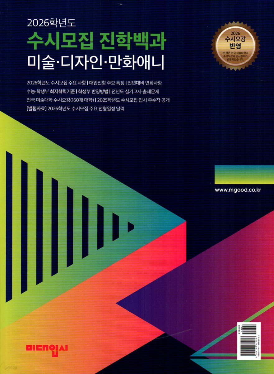 2026학년도 수시모집 진학백과 : 미술ㆍ디자인ㆍ만화애니