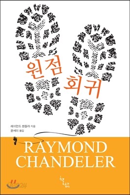 원점회귀