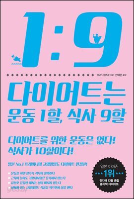 다이어트는 운동 1할, 식사 9할