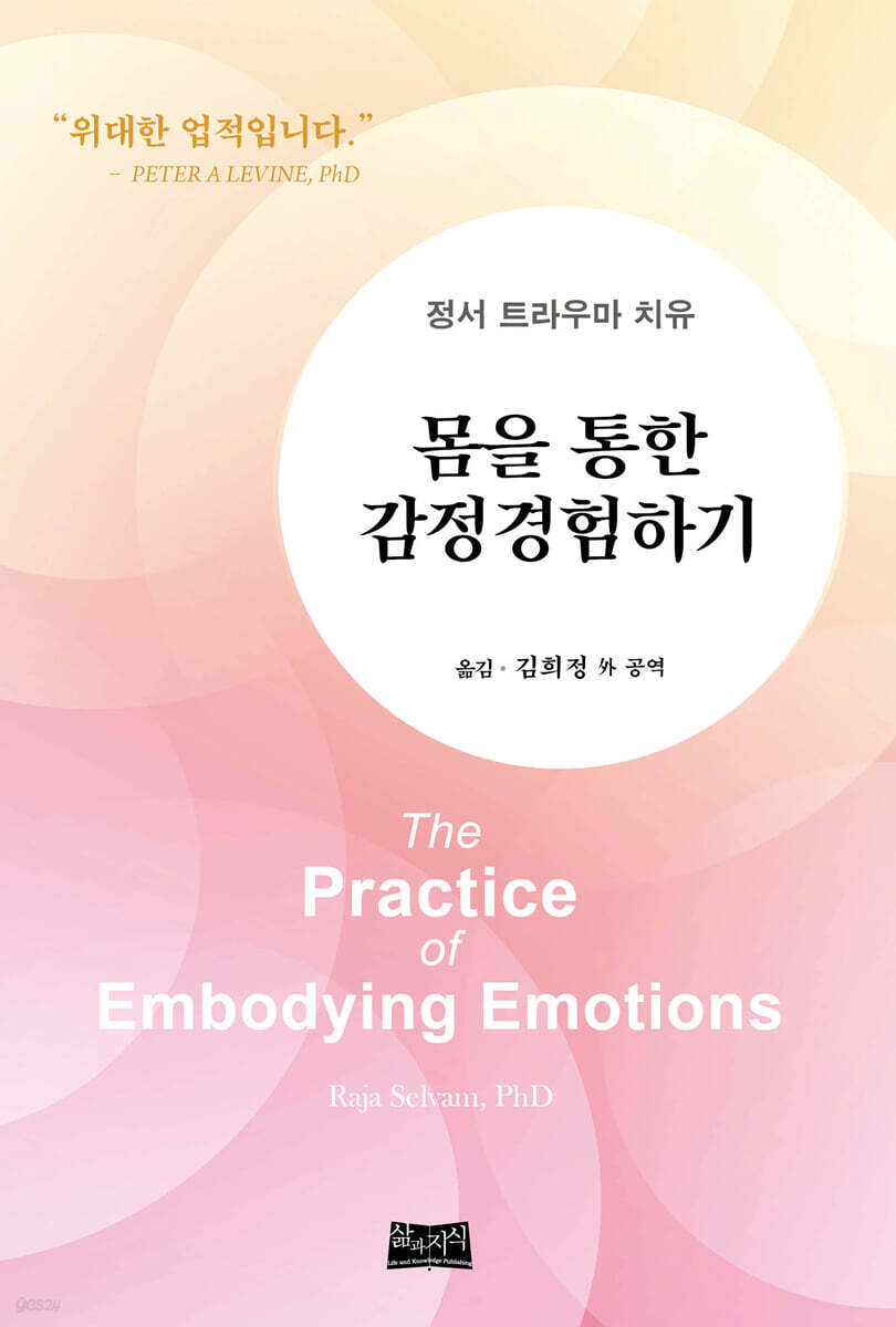 몸을 통한 감정경험하기