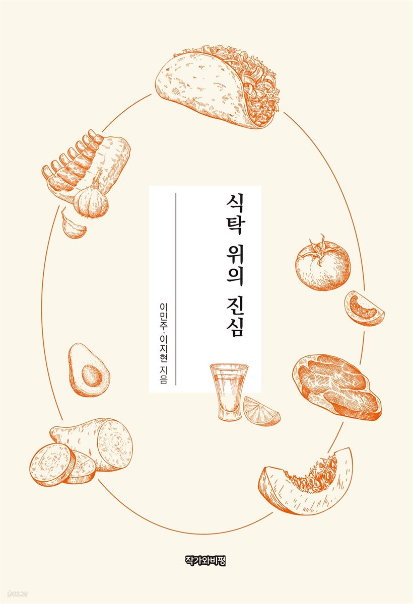 식탁 위의 진심