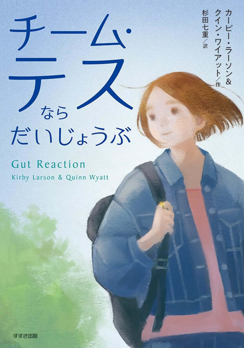 チ-ム.テスならだいじょうぶ
