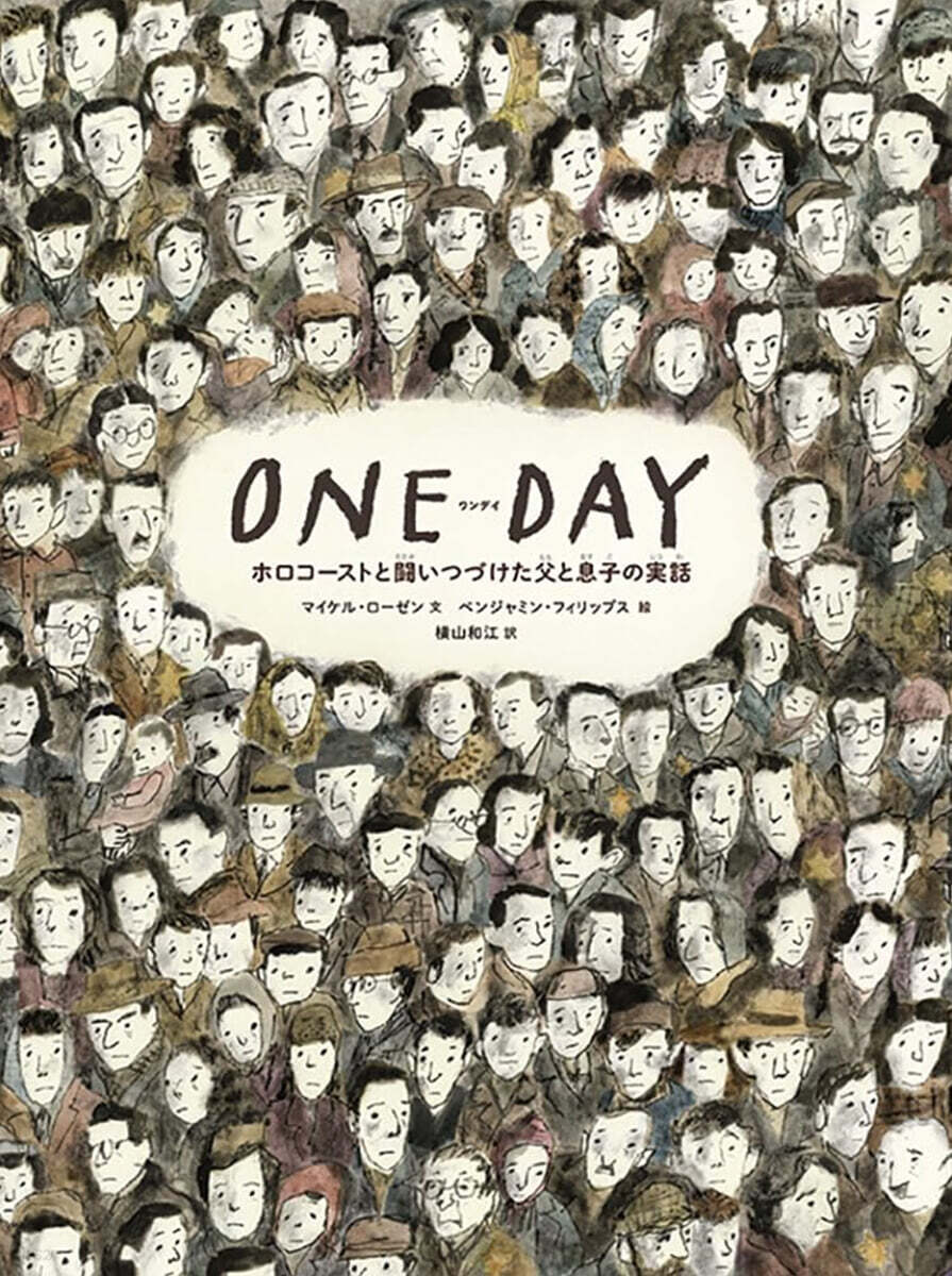 ONE DAY