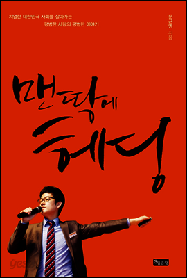 맨땅에 헤딩