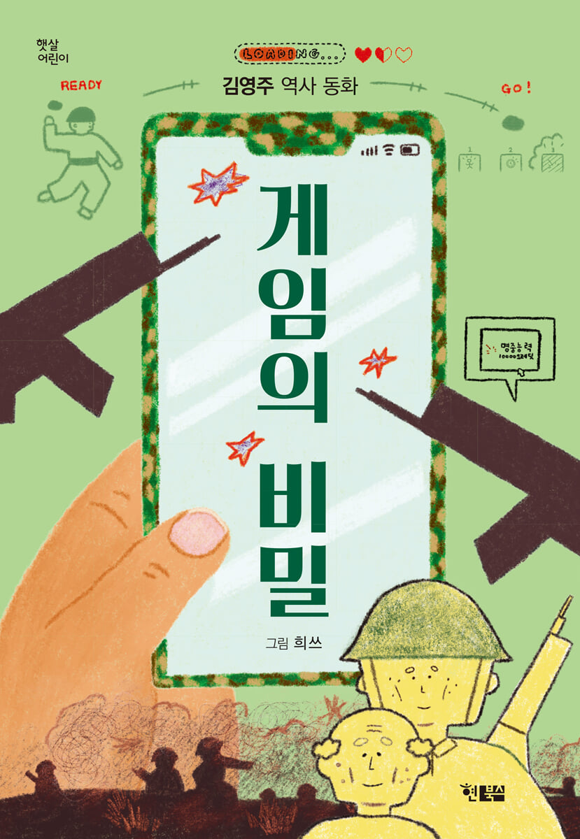 게임의 비밀