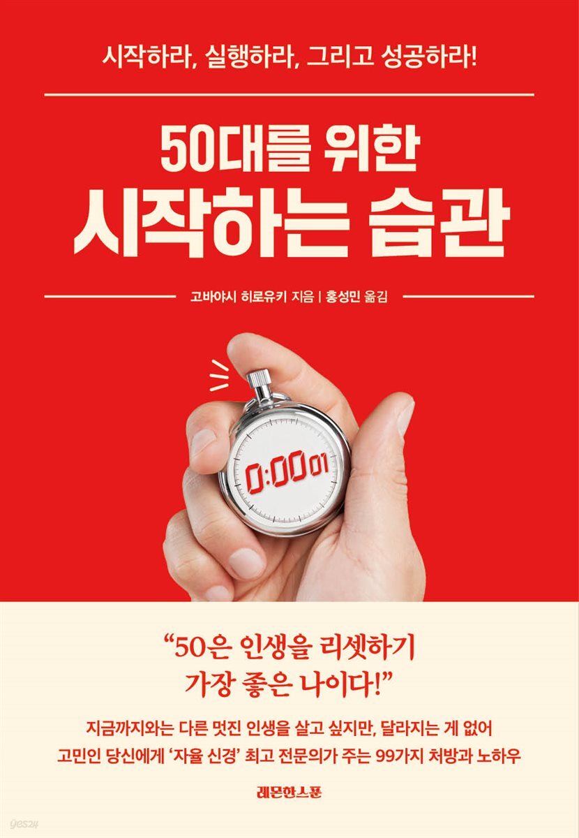 50대를 위한 시작하는 습관