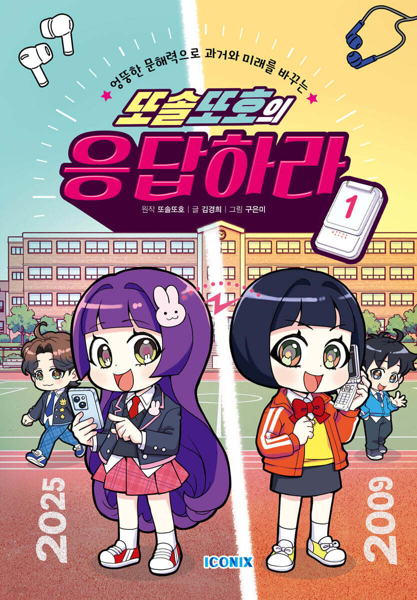 또솔또호의 응답하라 1