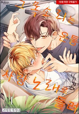 [볼레로] 그 목소리는 온통 사랑 노래로 들려