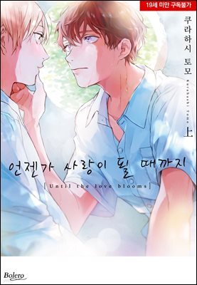 [고화질] [볼레로] 언젠가 사랑이 될 때까지
