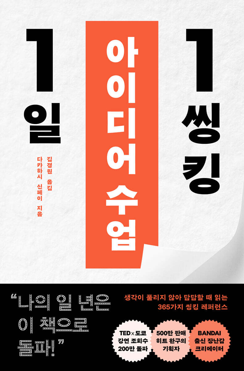 [대여] 1일 1씽킹 아이디어 수업