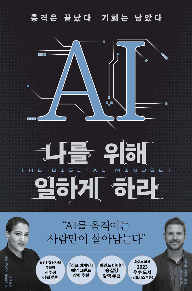 [대여] AI 나를 위해 일하게 하라