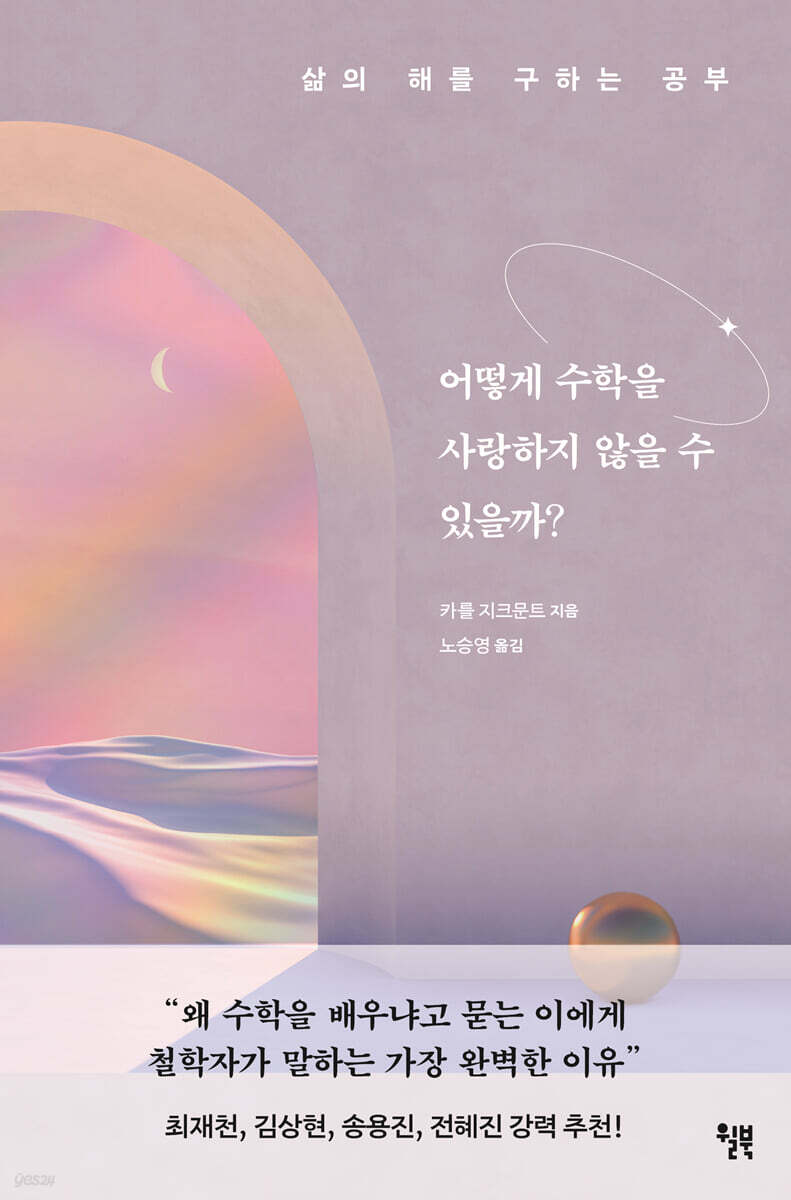 [대여] 어떻게 수학을 사랑하지 않을 수 있을까?