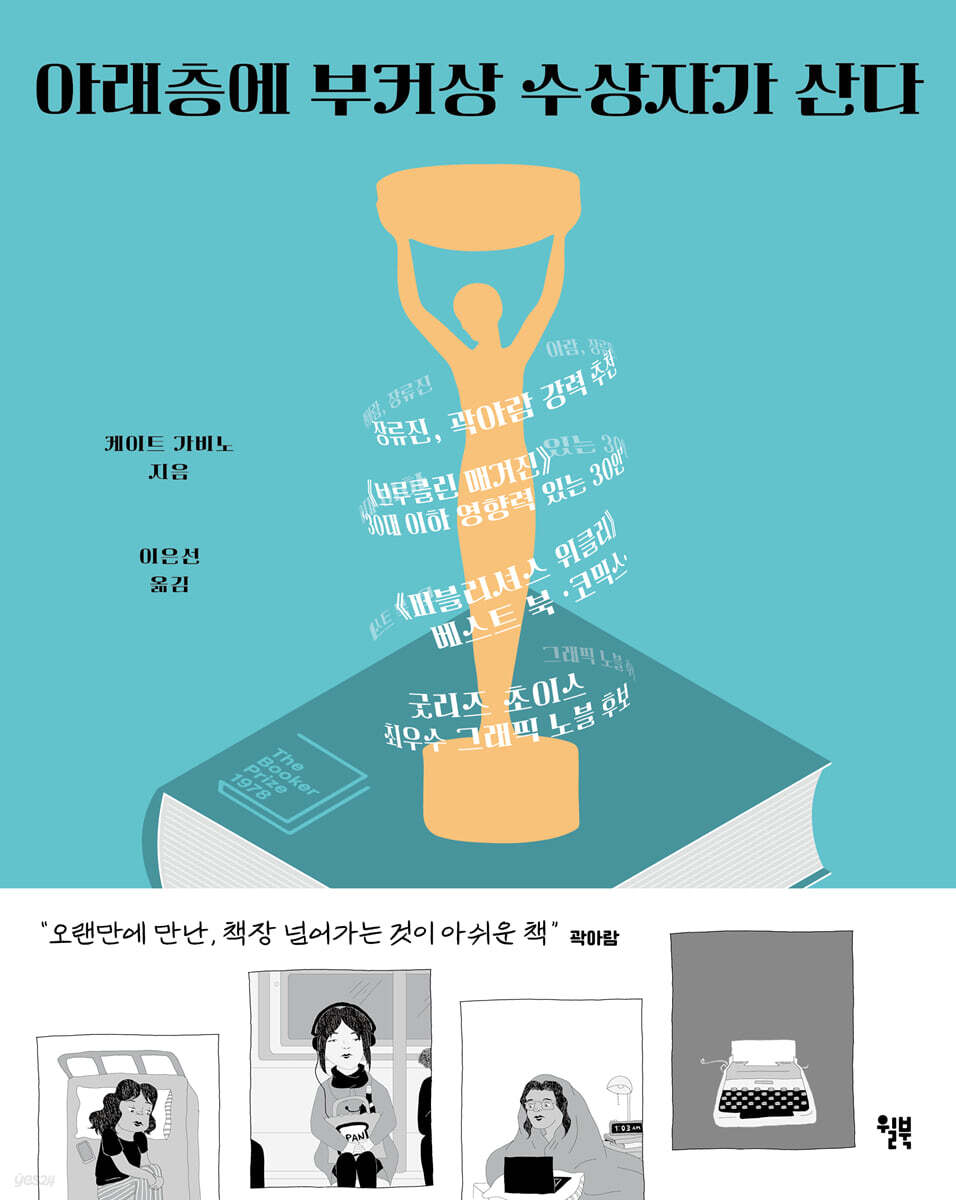[대여] 아래층에 부커상 수상자가 산다