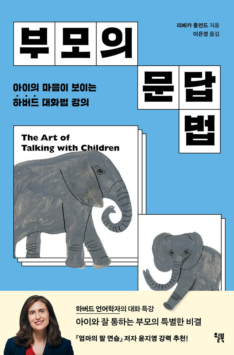 [대여] 부모의 문답법