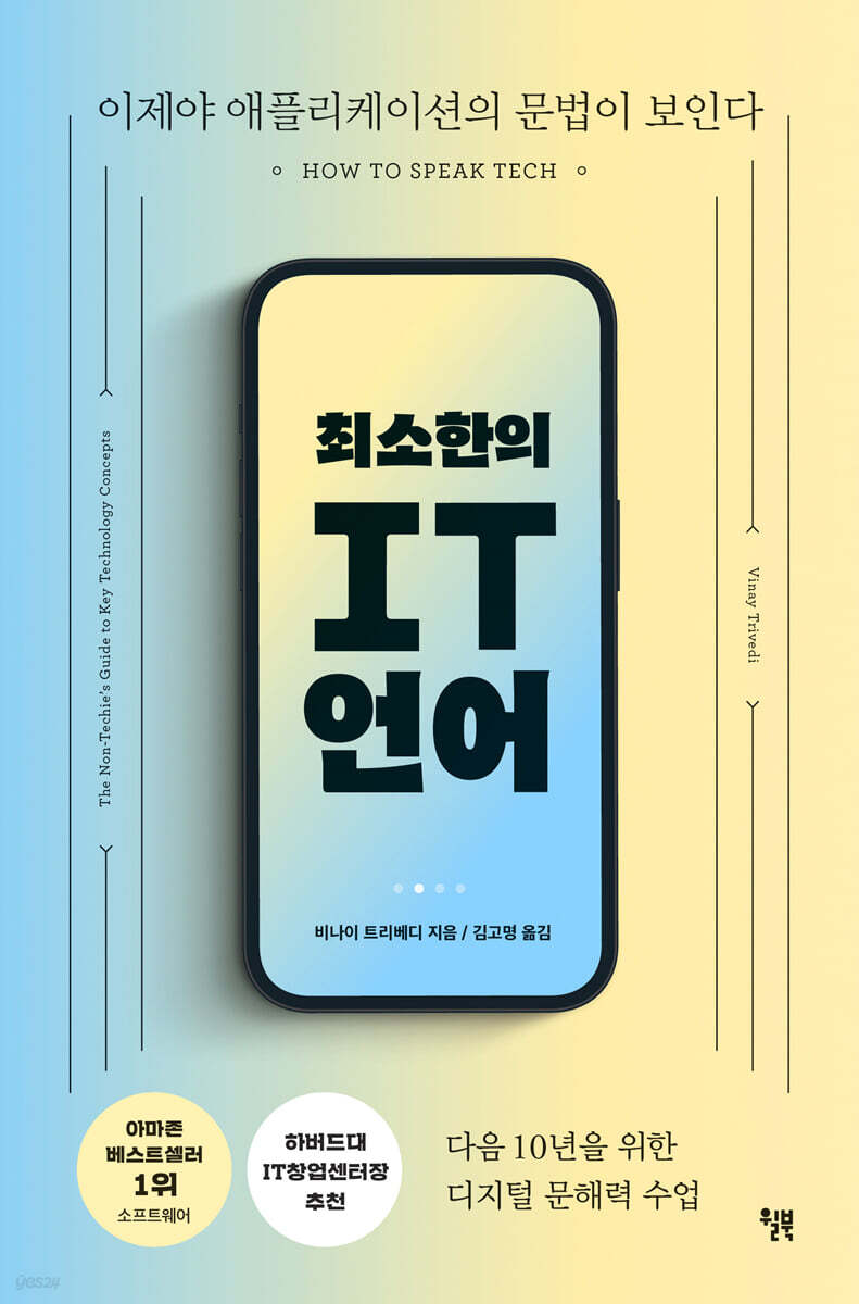 [대여] 최소한의 IT 언어