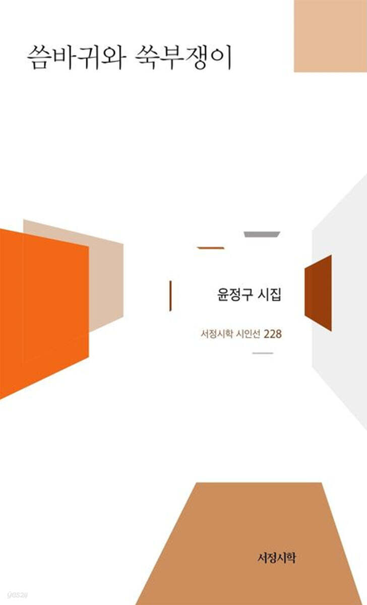 씀바귀와 쑥부쟁이