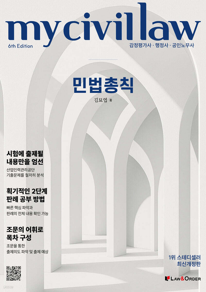 마이 민법총칙