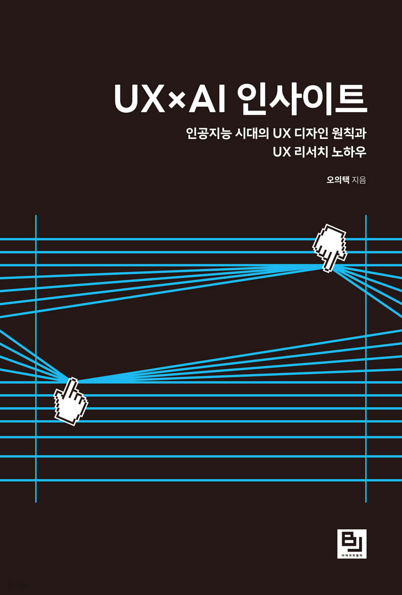 UX×AI 인사이트