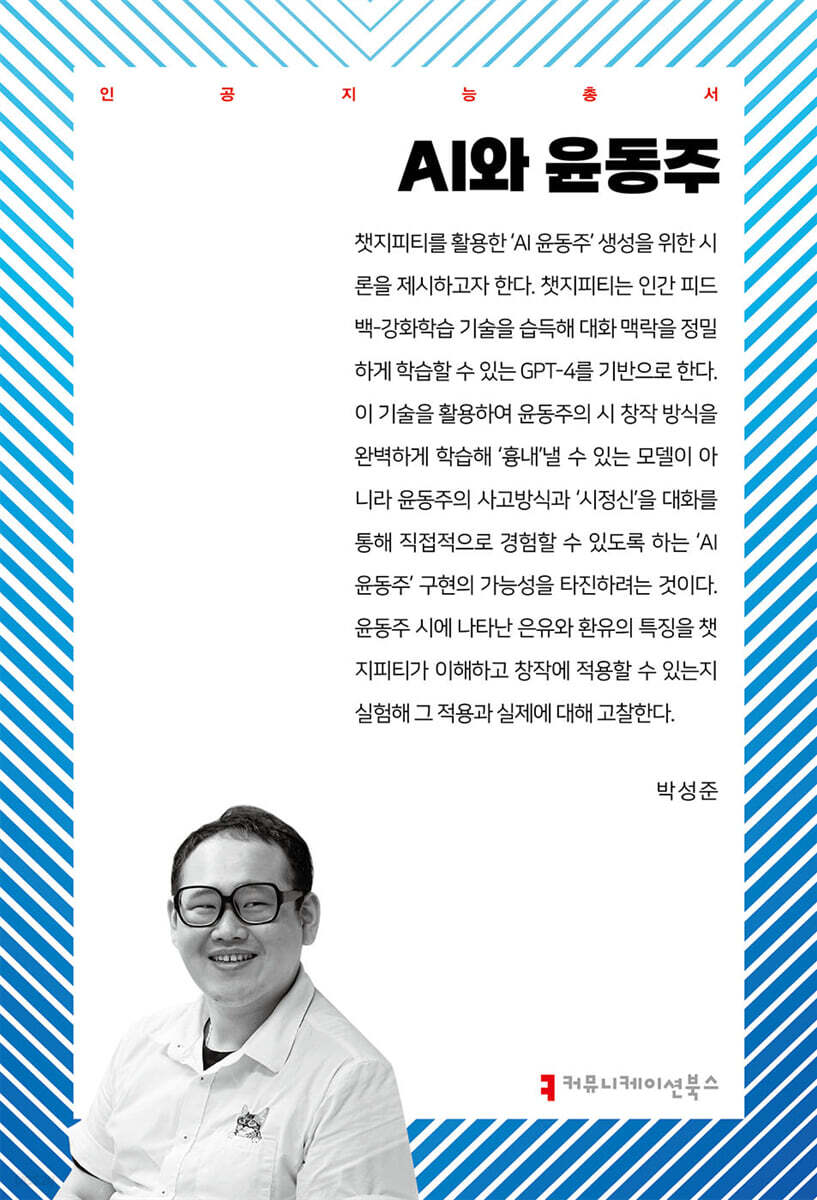 AI와 윤동주