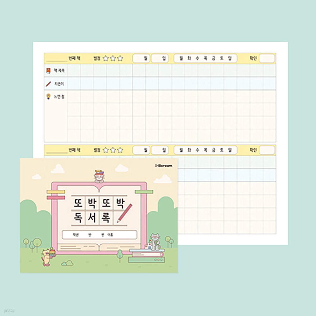 아이스크림몰 또박또박 독서록 큰 칸 가로형 독서노트