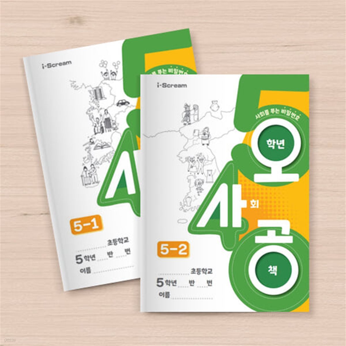 아이스크림몰 2015 개정 오사공 초등 수업교구 (5학년 사회 학습노트)
