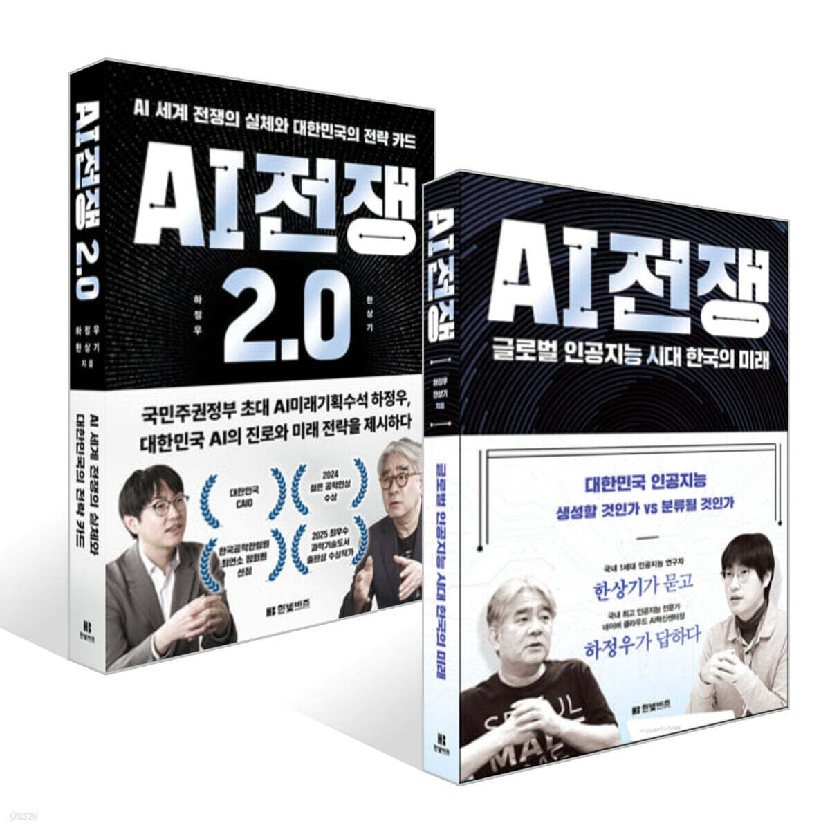 AI 전쟁 + AI 전쟁 2. 0 세트