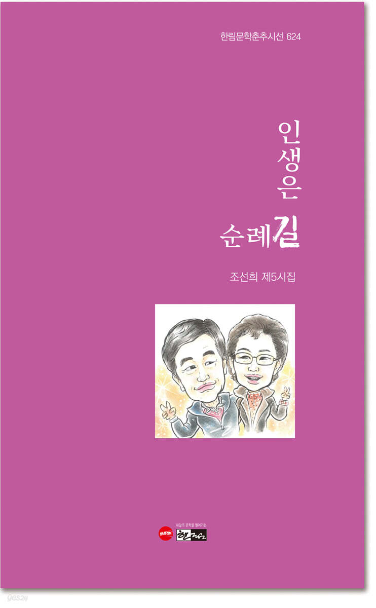 인생은 순례길