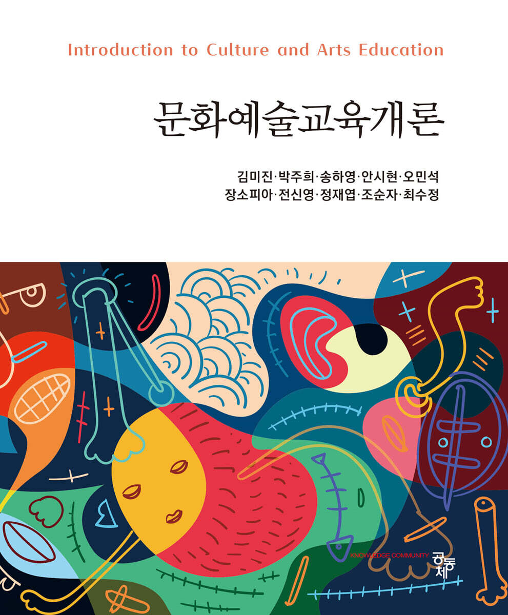 문화예술교육개론