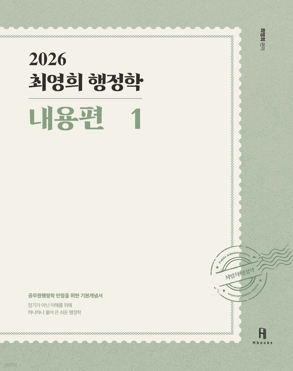 2026 최영희행정학 내용편
