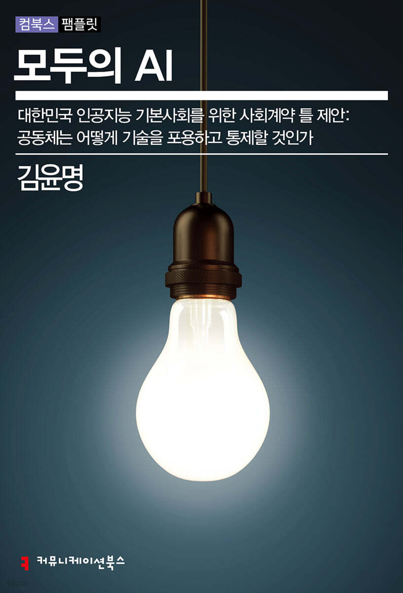 모두의 AI