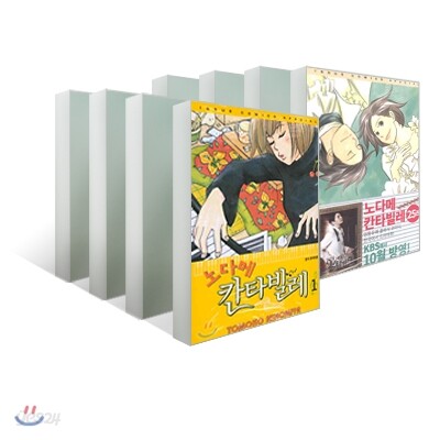 노다메 칸타빌레 1-25권 세트