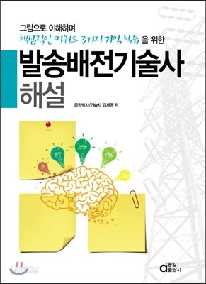 발송배전 기술사 해설
