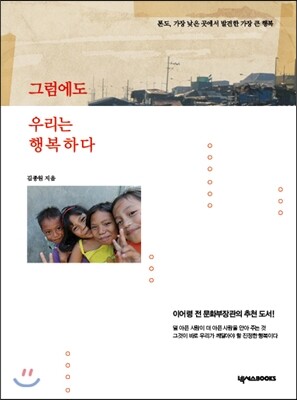 그럼에도 우리는 행복하다