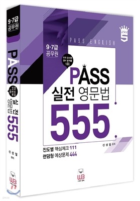 PASS  555