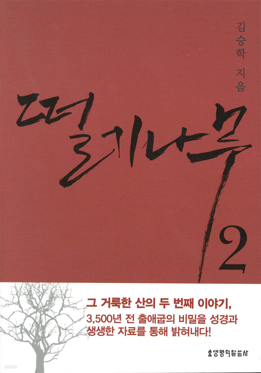 떨기나무 2