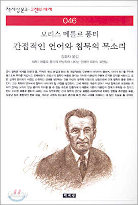 간접적인 언어와 침묵의 목소리
