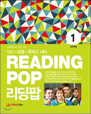 리딩팝 레벨 ReadingPop Level 1