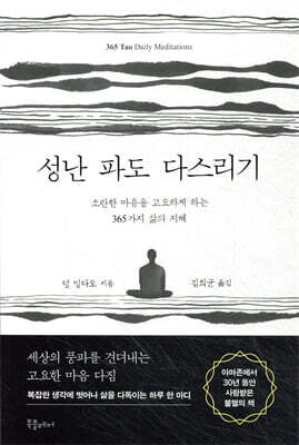 성난 파도 다스리기