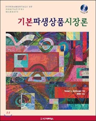 시그마프레스  기본파생상품시장론