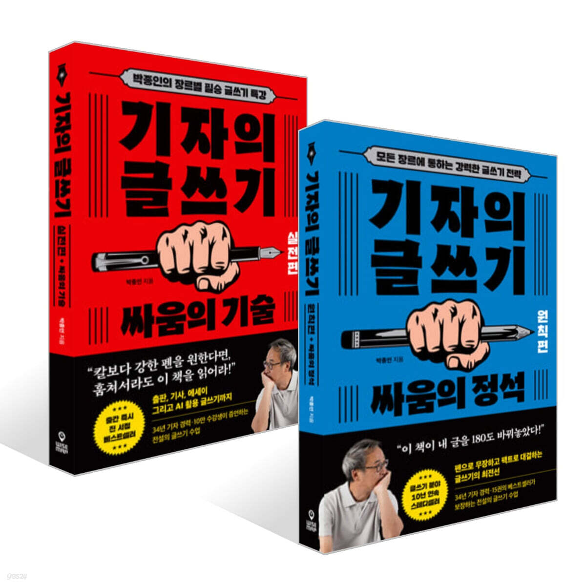 기자의 글쓰기 세트