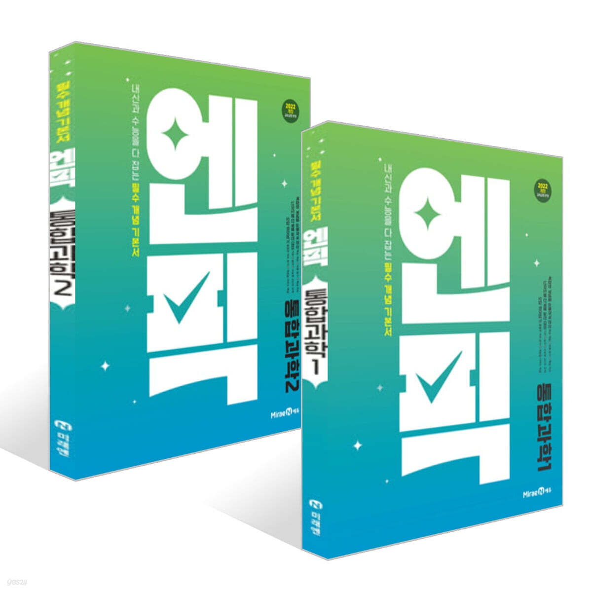 엔픽 고등 통합과학 (2025년) 세트