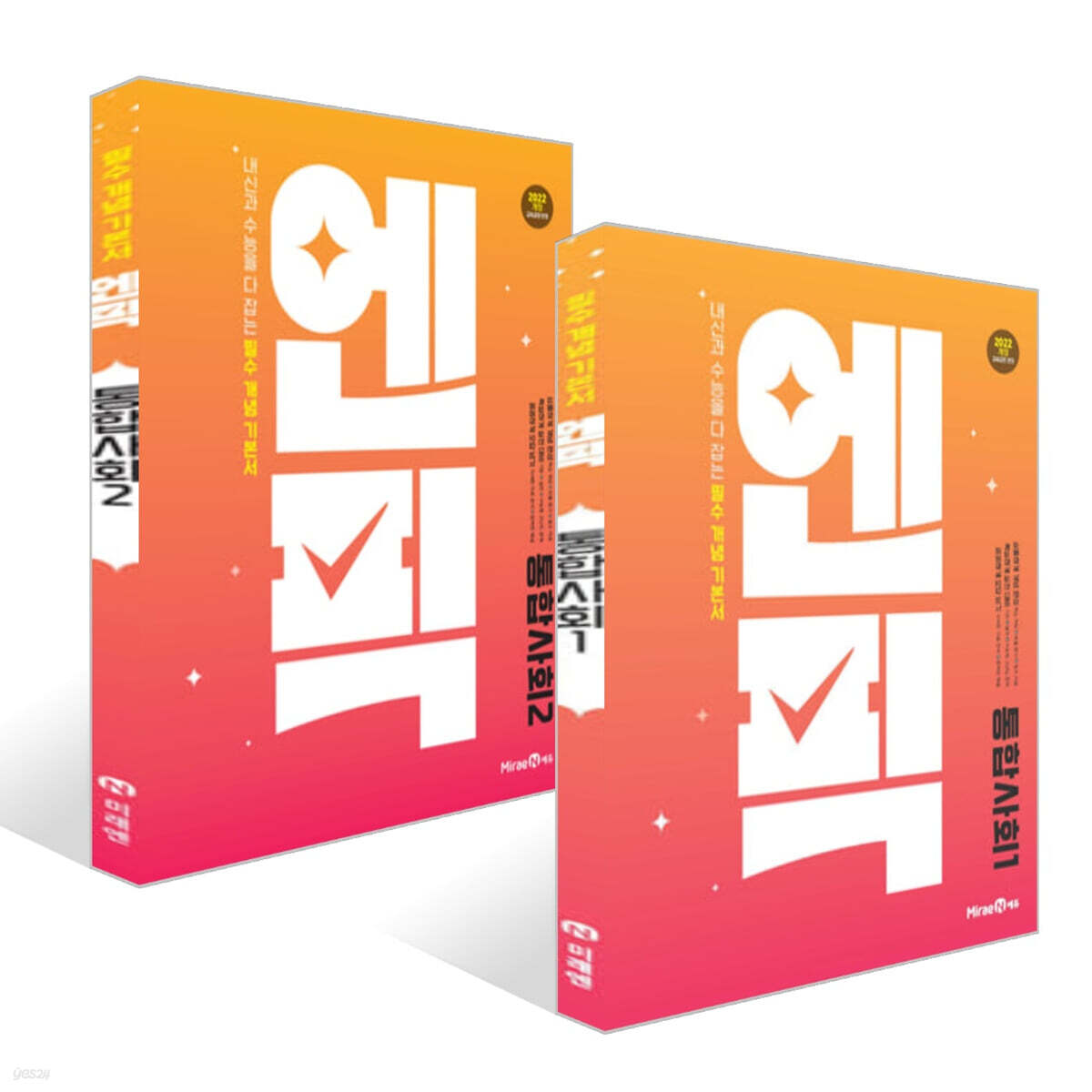 엔픽 고등 통합사회 (2025년) 세트