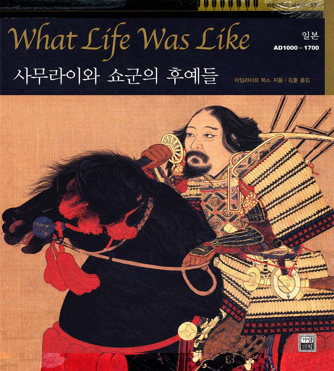 사무라이와 쇼군의 후예들
