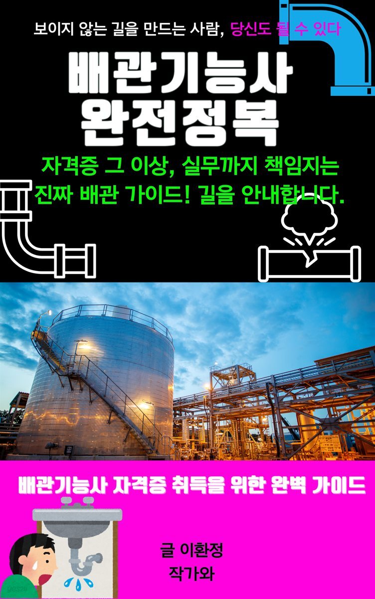 배관기능사 완전 정복