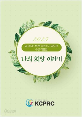 나의 희망 이야기